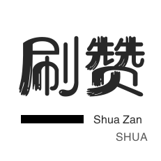 朋友圈点赞-快手直播人气-QQ代挂等级